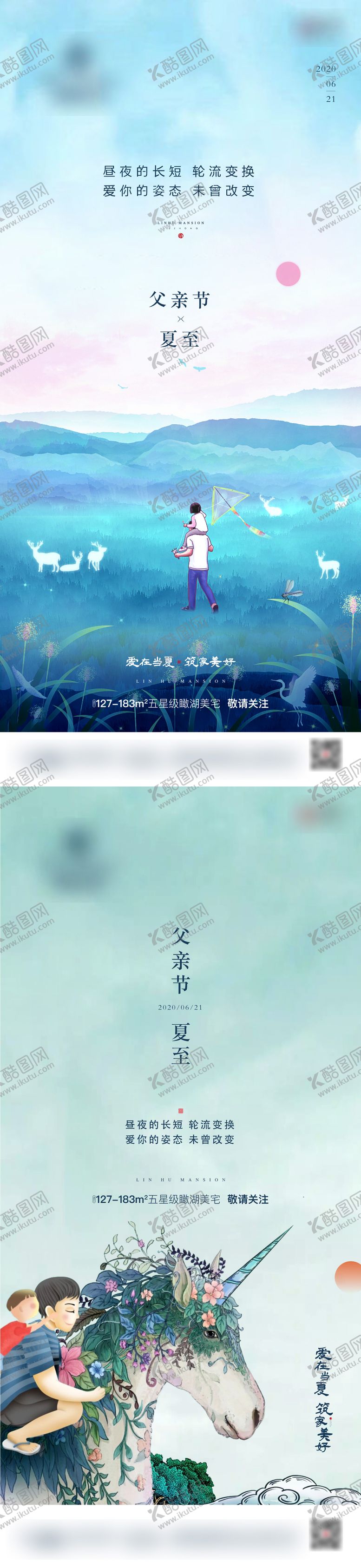 编号：49300105222035217520【酷图网】源文件下载-父亲节夏至节气海报