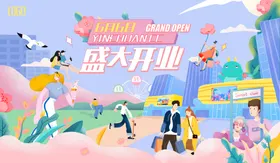 盛大开业新店新店起航典海报