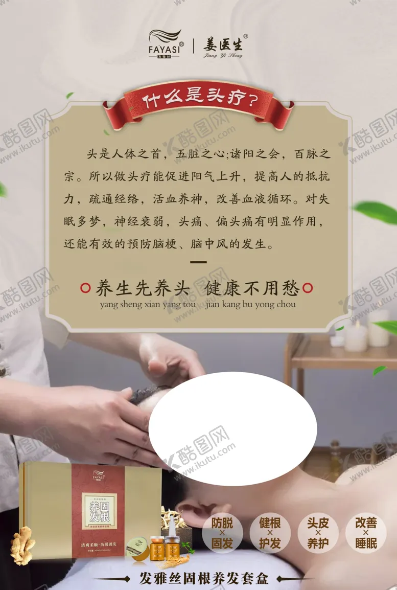 编号：10507312032034117639【酷图网】源文件下载-头疗