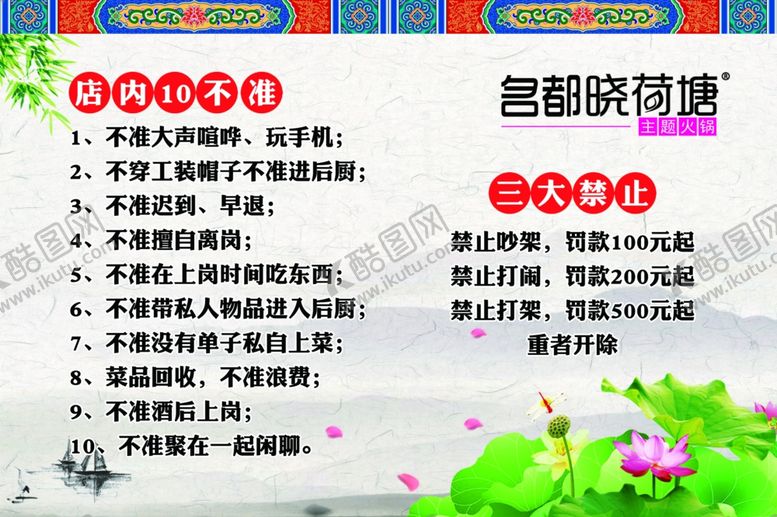 编号：40560005122353481963【酷图网】源文件下载-饭店规章制度