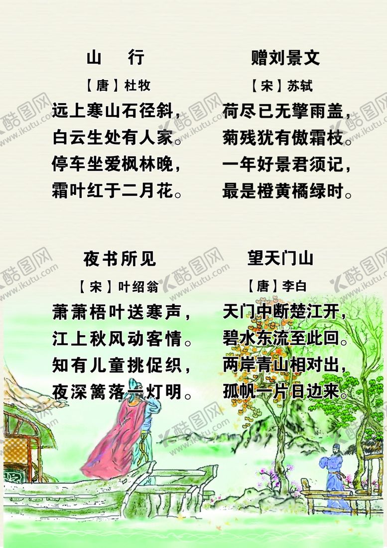 编号：55216607081151399569【酷图网】源文件下载-古诗词
