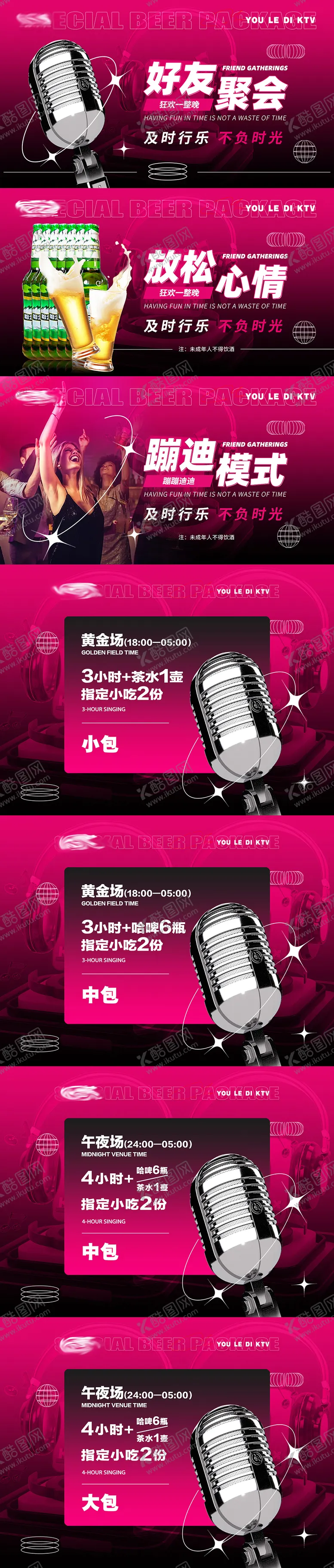 编号：58257010120232333493【酷图网】源文件下载-蹦迪酒吧页面装修