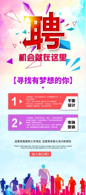 企业公司招聘信息宣传展架
