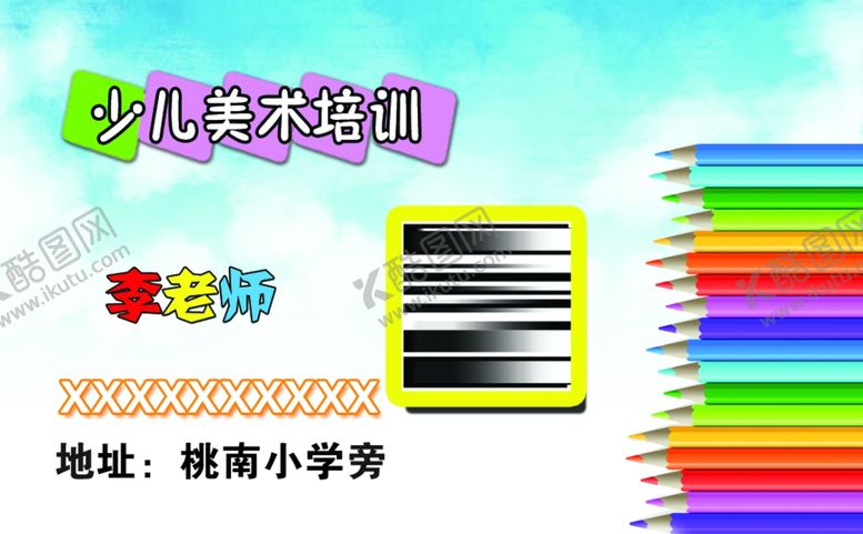 编号：49602605051636057129【酷图网】源文件下载-美术书法培训