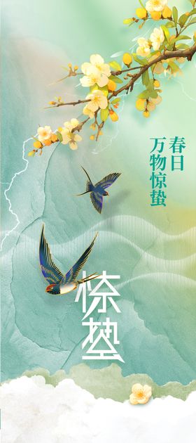 惊蛰海报传统节气