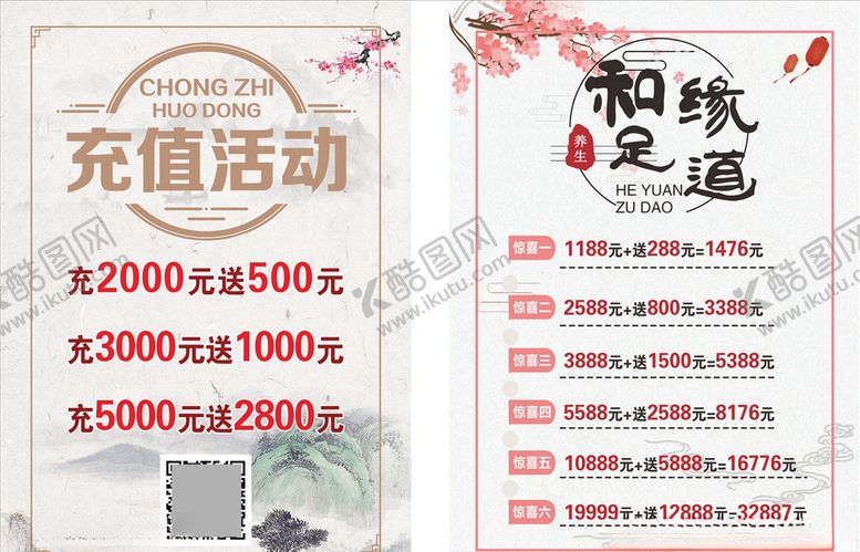 编号：19719204281555338633【酷图网】源文件下载-养生价格表