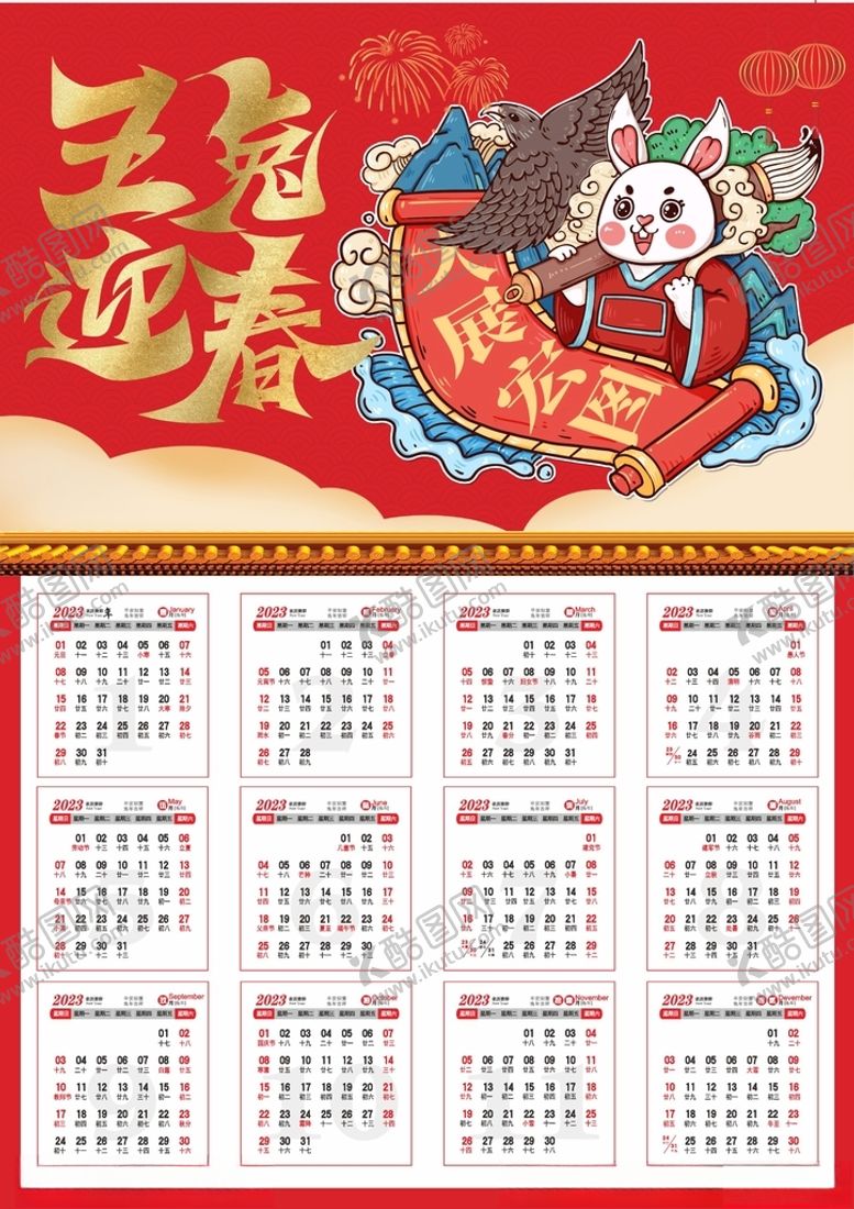编号：56720601122151211022【酷图网】源文件下载-兔年日历