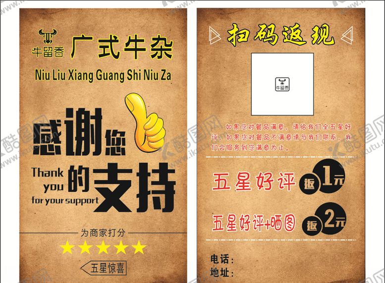 编号：69303209290742047783【酷图网】源文件下载-广式牛杂