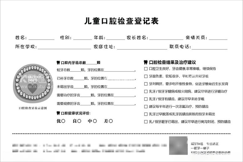 编号：16146612021657215090【酷图网】源文件下载-儿童口腔检查登记表