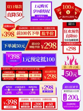 爆款直降促销标签