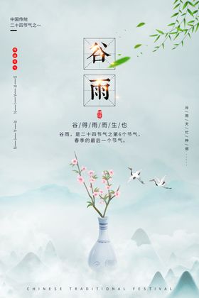 谷雨