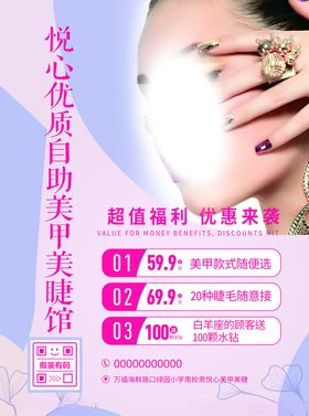 美甲海报