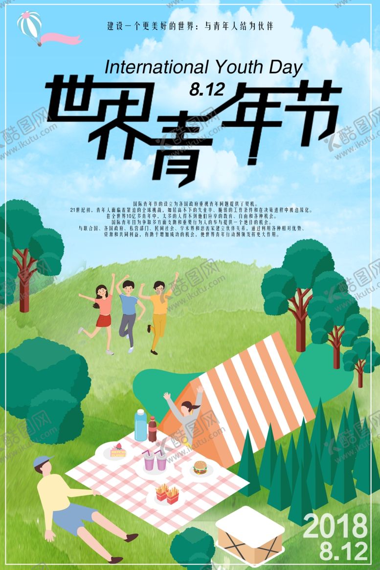 编号：86192210200350302689【酷图网】源文件下载-世界青年节