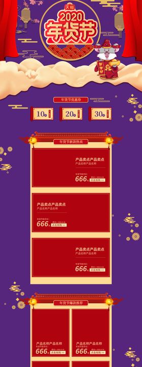 年货节详情页