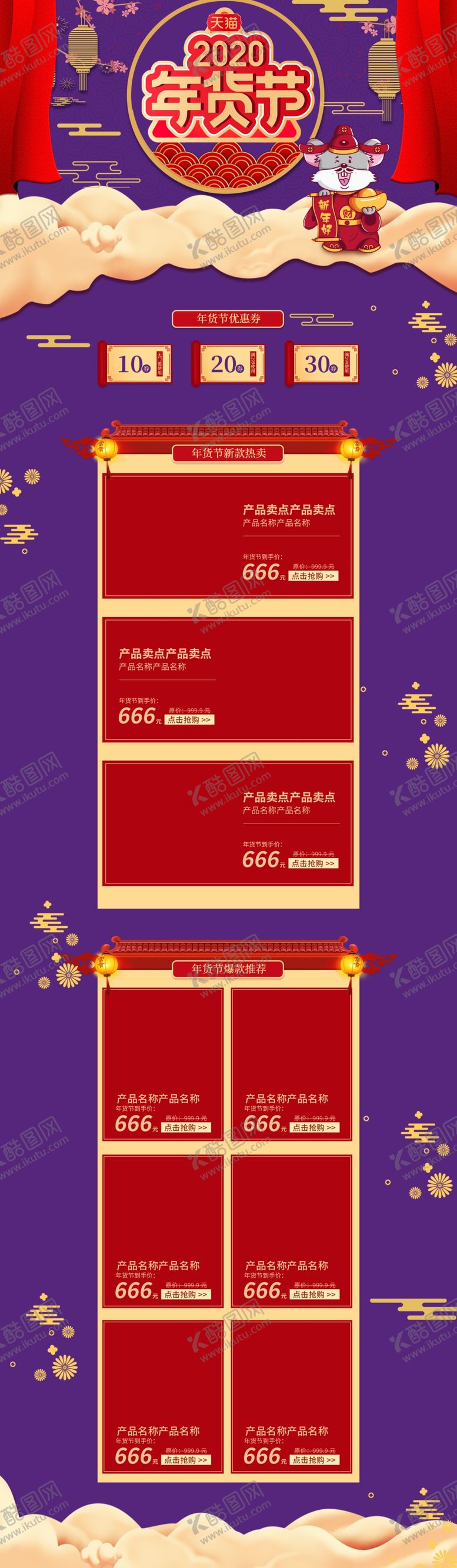 编号：55529807090605356420【酷图网】源文件下载-年货节详情页