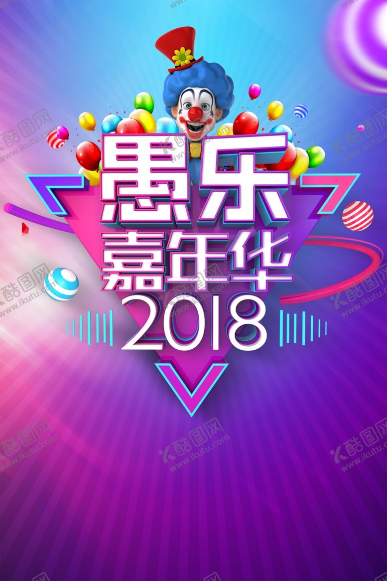 编号：87405910092146384074【酷图网】源文件下载-愚乐嘉年华