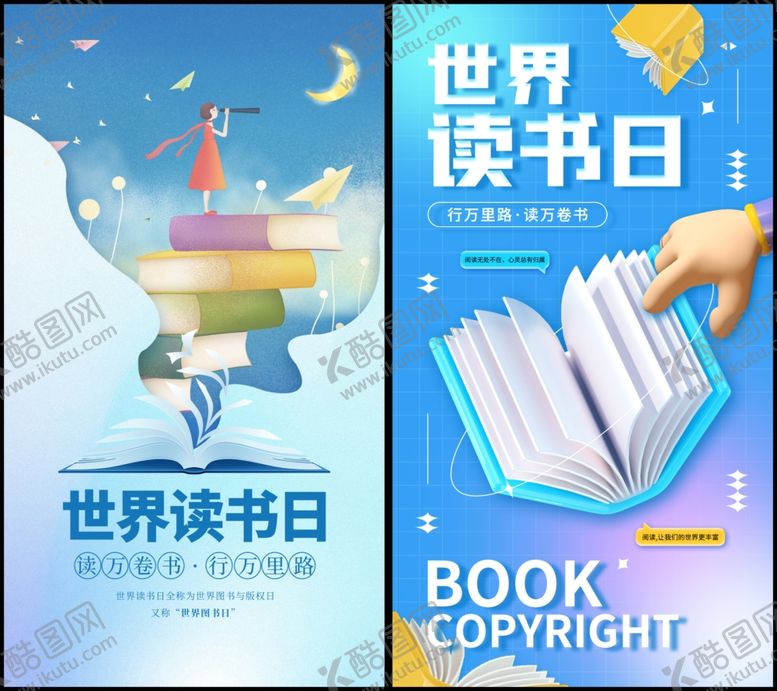 编号：48014807032124417594【酷图网】源文件下载-世界读书日