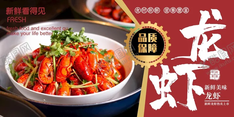 编号：45781210260509525311【酷图网】源文件下载-小龙虾 