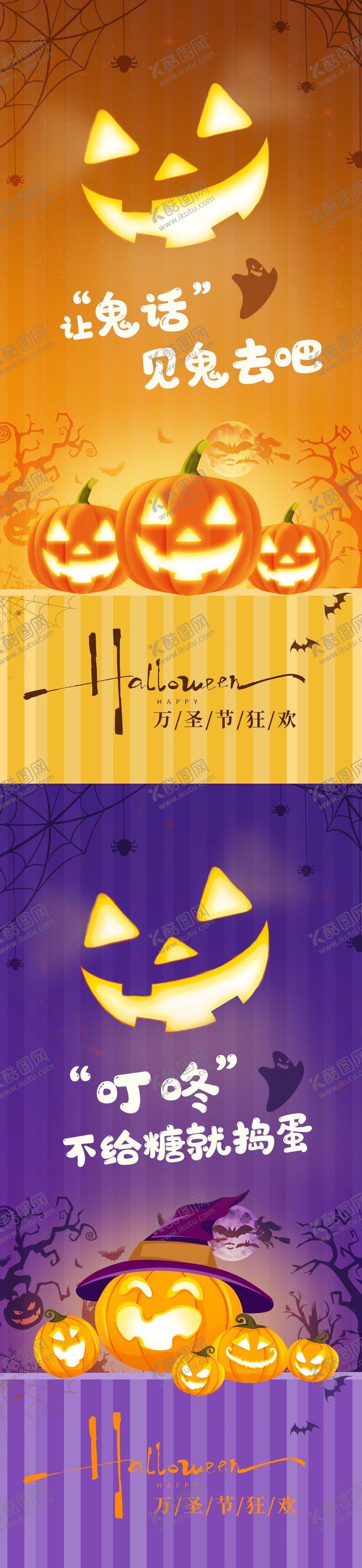 编号：11558411010211417373【酷图网】源文件下载-万圣节系列海报