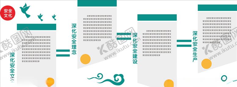 编号：47275807031754516288【酷图网】源文件下载-安全文化