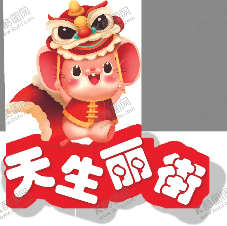编号：81751004191742178071【酷图网】源文件下载-手举牌
