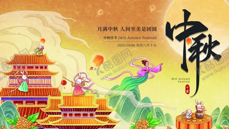 编号：17959011020023273683【酷图网】源文件下载-中秋节海报