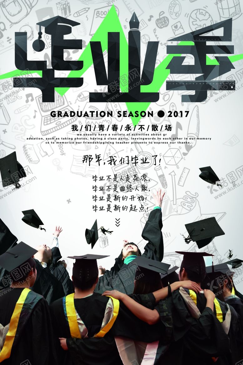 编号：27880504300645075892【酷图网】源文件下载-毕业海报