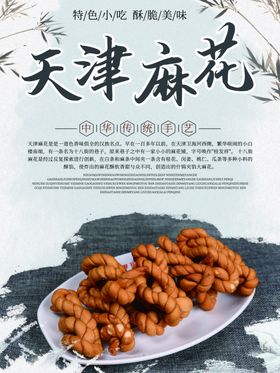 麻花