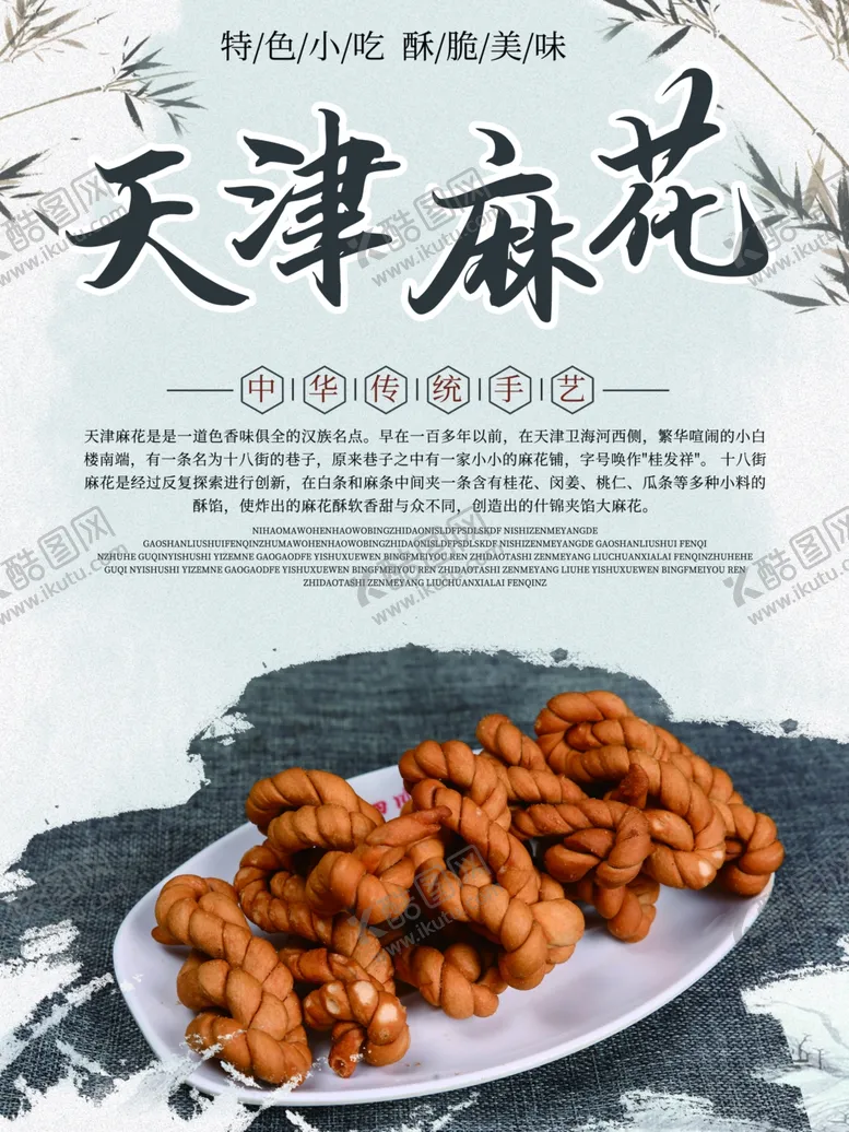 编号：98282607121457126316【酷图网】源文件下载-麻花