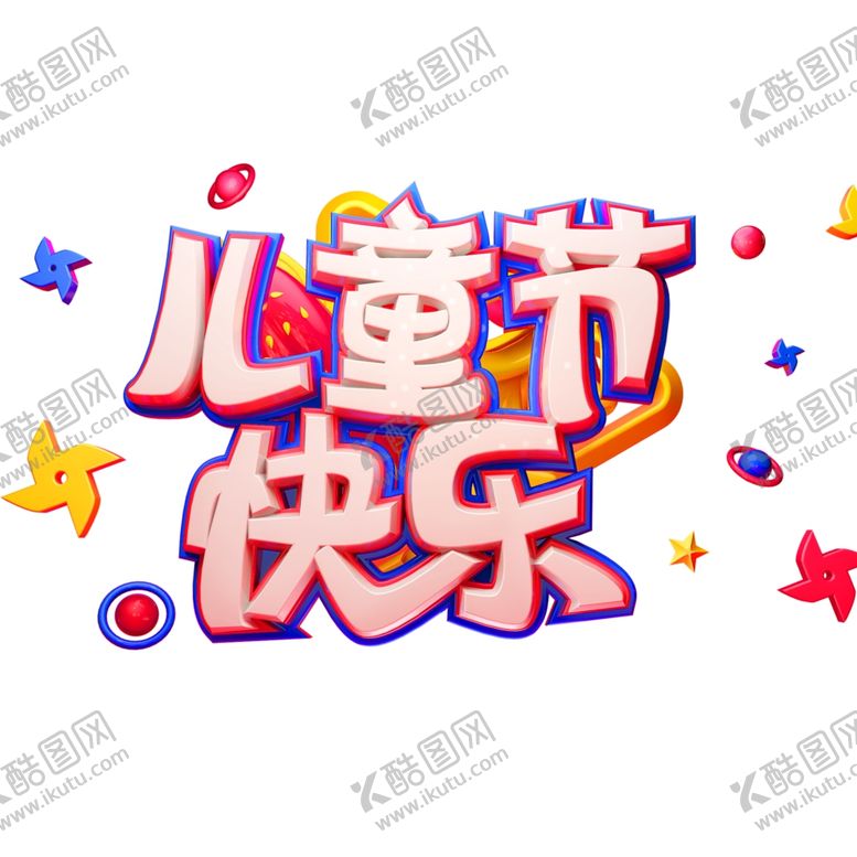 编号：17021009230453121829【酷图网】源文件下载-六一儿童节艺术字