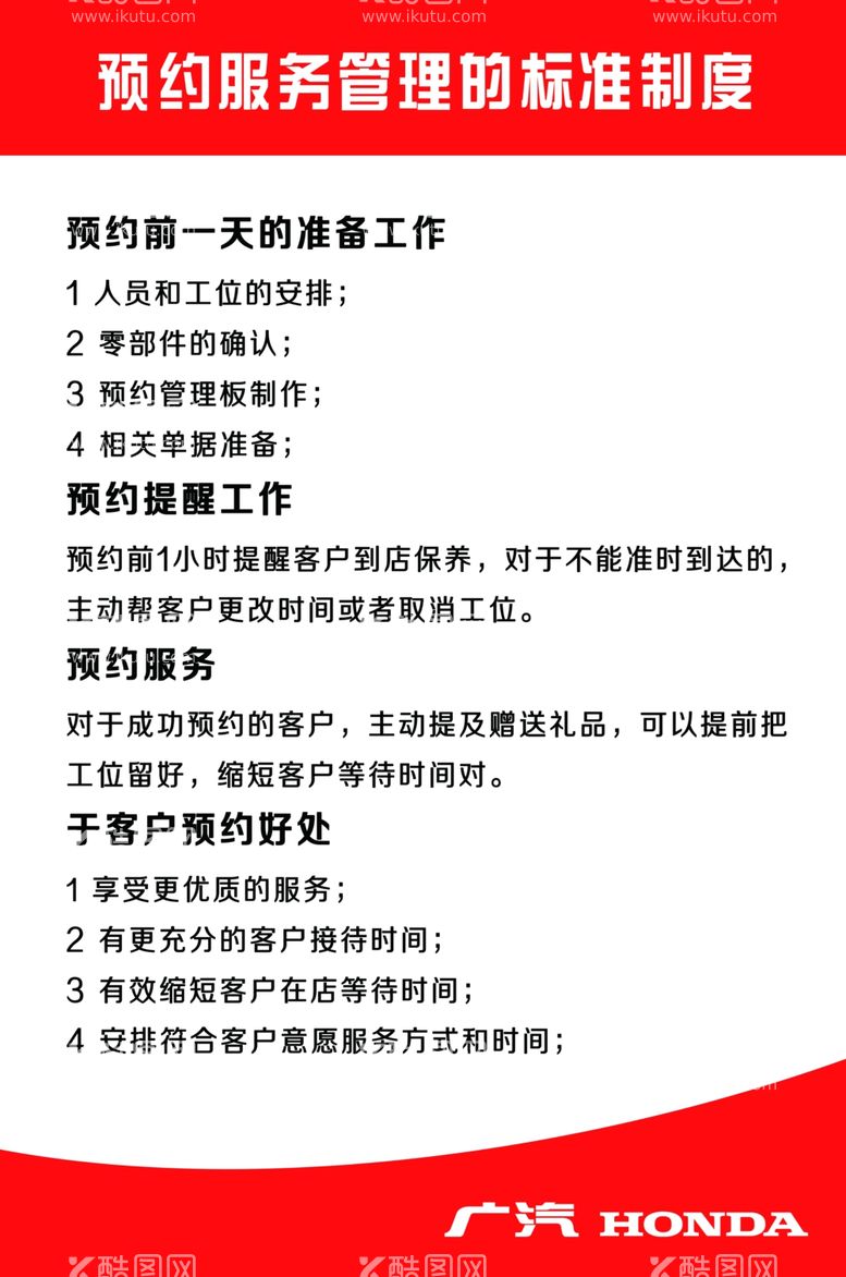 编号：58463203101017175205【酷图网】源文件下载-预约服务标准管理制度