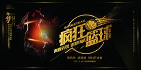 疯狂篮球主题海报