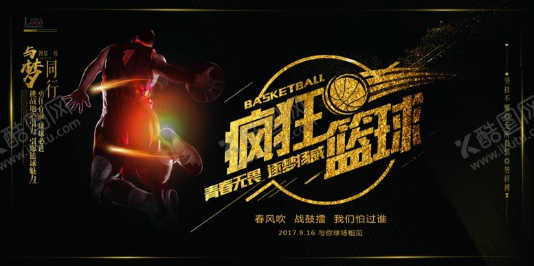 编号：52839211021118019521【酷图网】源文件下载-疯狂篮球主题海报