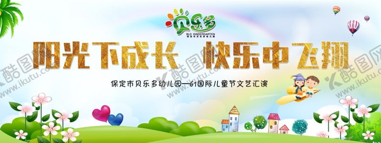 编号：65719104051609429308【酷图网】源文件下载-阳光下的儿童快乐活动