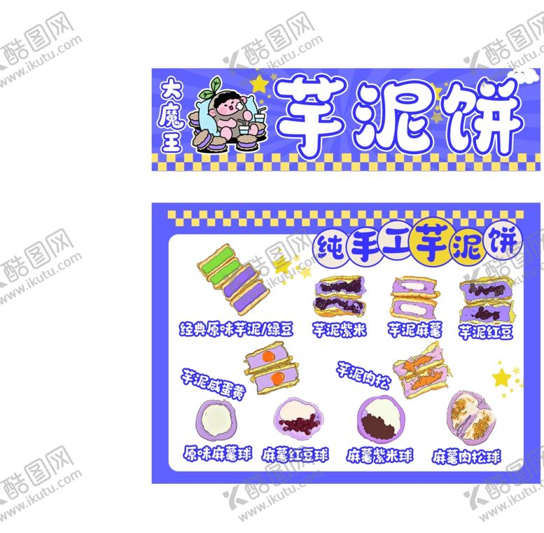 编号：41917812181543219258【酷图网】源文件下载-芋泥饼