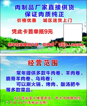 牛羊肉名片