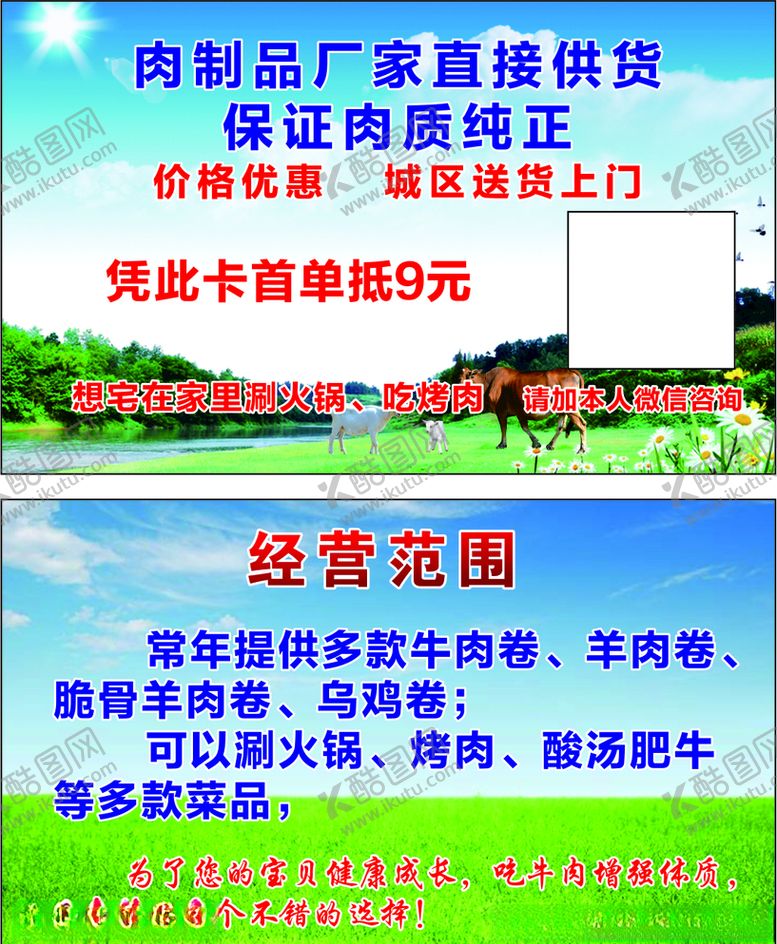 编号：74629006182310527809【酷图网】源文件下载-牛羊肉名片