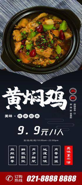 黄焖鸡X展架易拉宝
