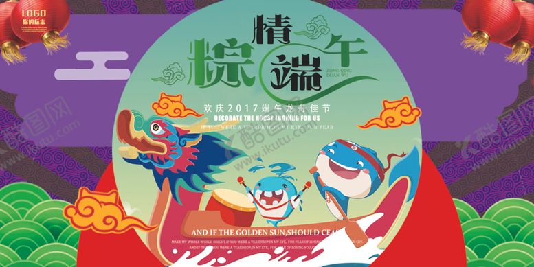 编号：94678007040312099300【酷图网】源文件下载-端午节