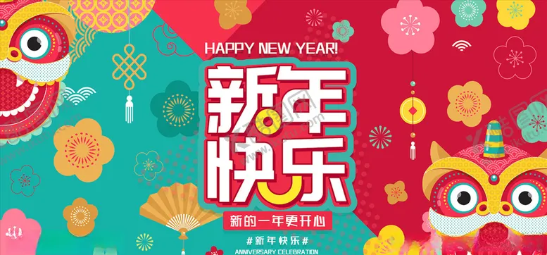 编号：56859603292227278404【酷图网】源文件下载-元旦海报
