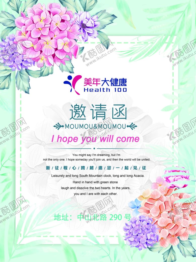 编号：75263809300205245975【酷图网】源文件下载-简约小清新邀请函