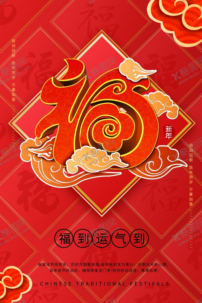 编号：25413810090603407169【酷图网】源文件下载-新年