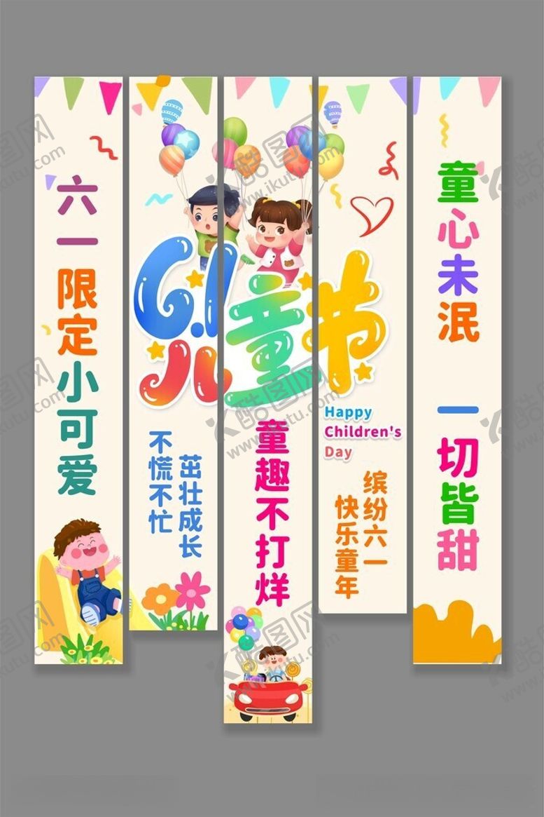 编号：40757106051112119179【酷图网】源文件下载-六一儿童节吊旗