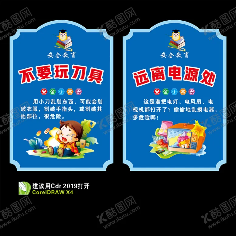 编号：45261710270443556776【酷图网】源文件下载-幼儿园  全教育展板