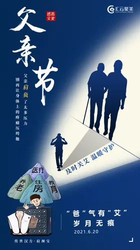 父亲节海报
