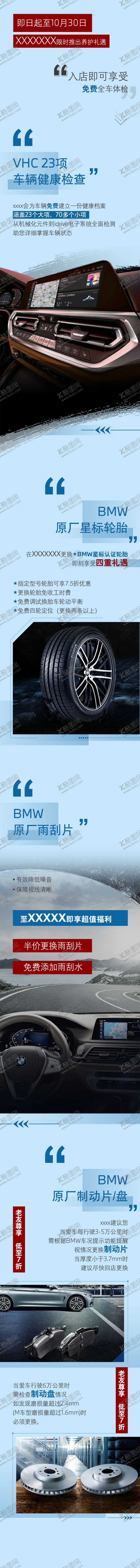 编号：42976209261018246487【酷图网】源文件下载-宝马售后厂家归来