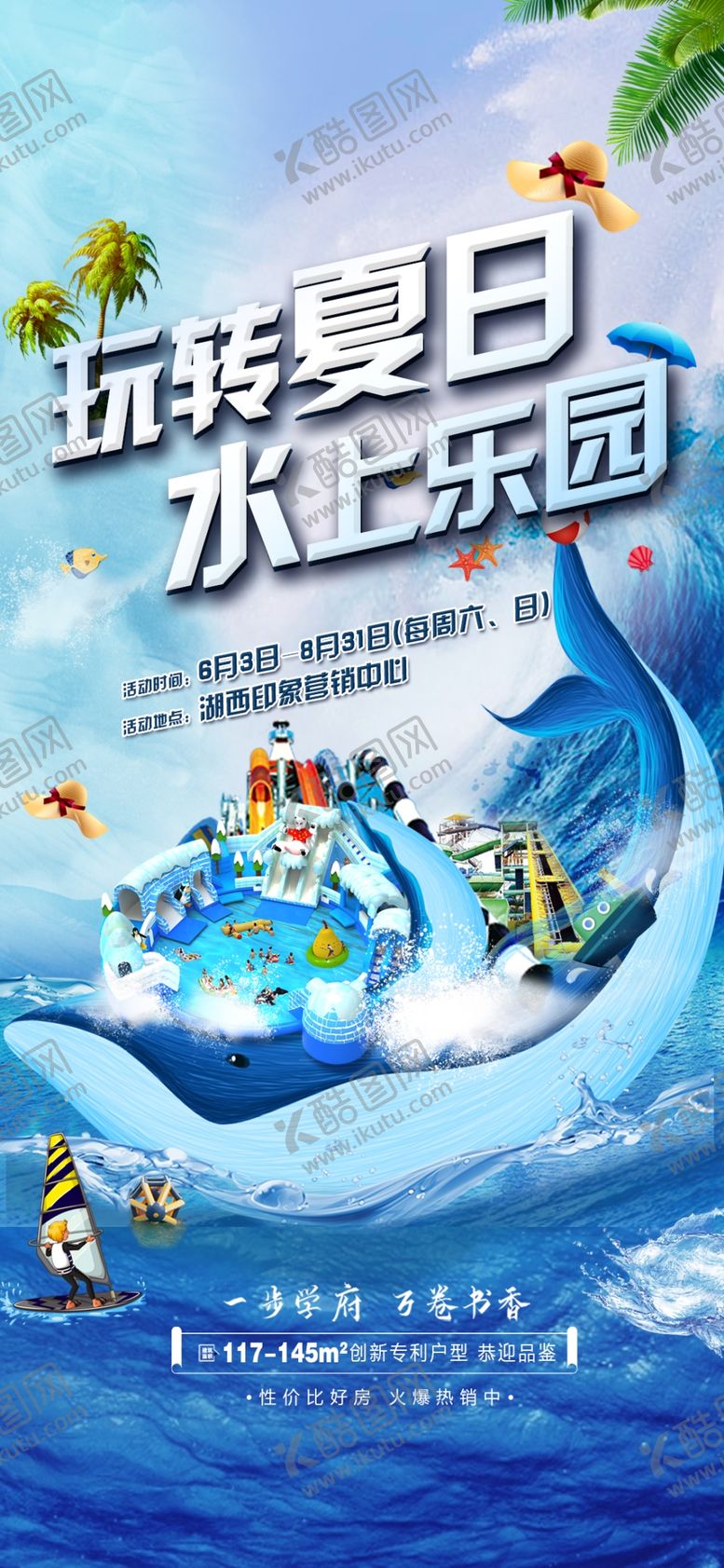 编号：84462006090923165117【酷图网】源文件下载-玩转夏日水上乐园