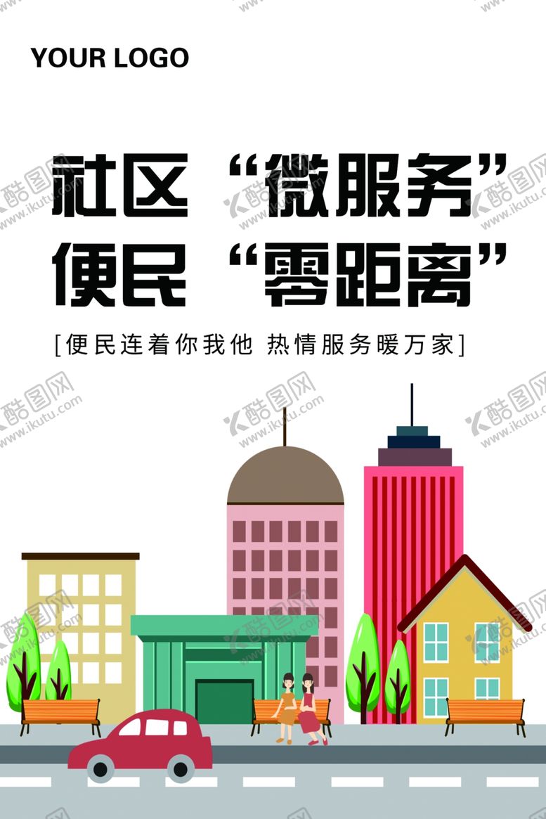 编号：72537702091853474524【酷图网】源文件下载-便民生活海报