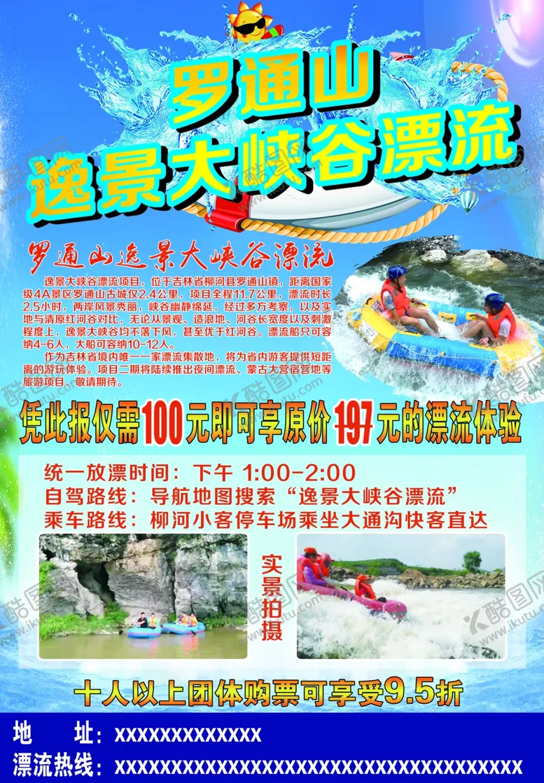 编号：98514605071256203406【酷图网】源文件下载-漂流