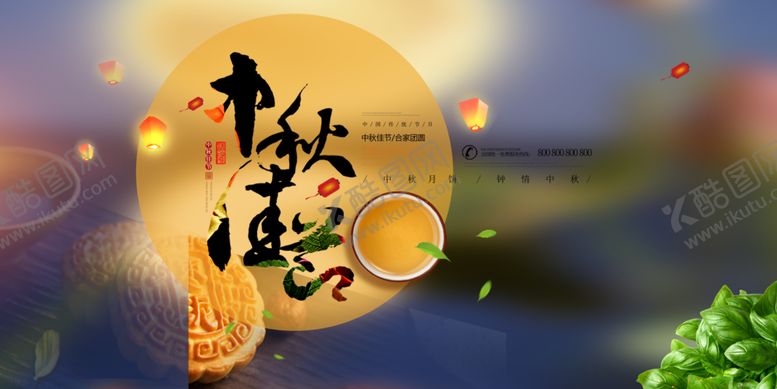 编号：95169710192008593089【酷图网】源文件下载-中秋元素